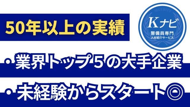株式会社全日警の求人
