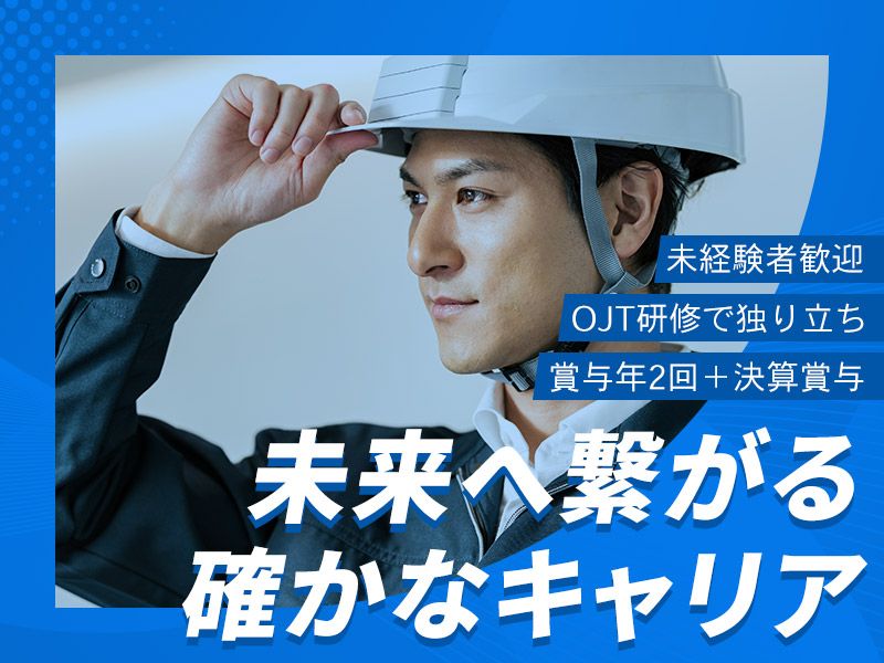 株式会社ハナダ建設-0003の求人・転職情報