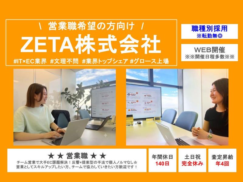 ZETA株式会社