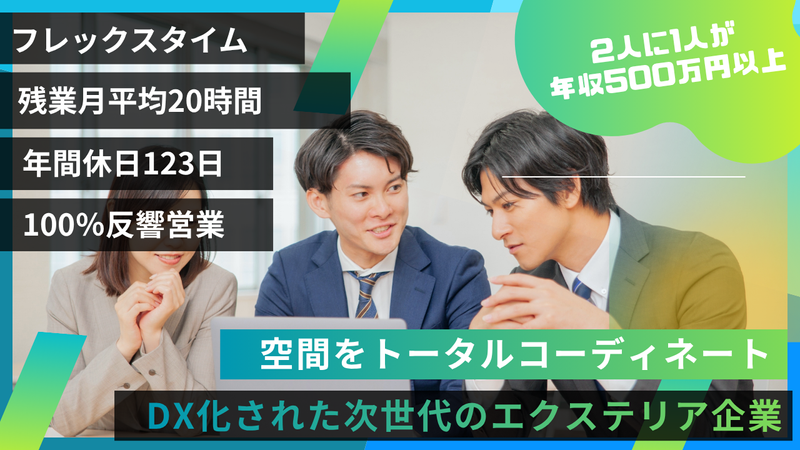 株式会社EXoneの求人・転職情報