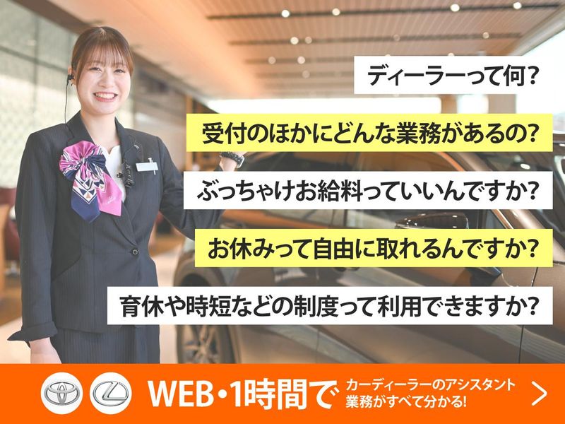 営業アシスタント(ショールームスタッフ)説明会