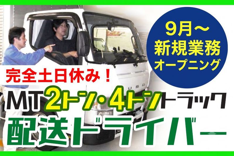 名阪急配株式会社-0042の求人・転職情報