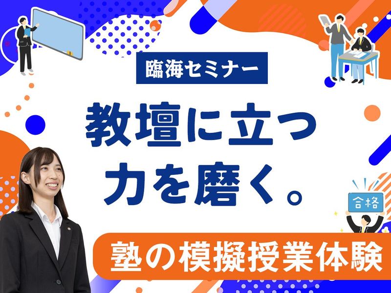 株式会社臨海