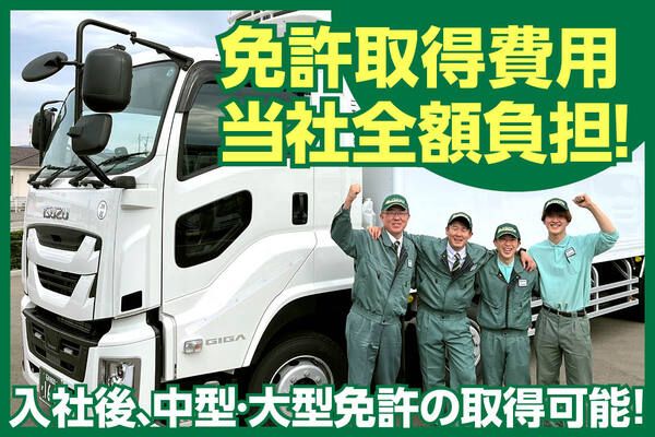 二本松物流 株式会社の求人・転職情報
