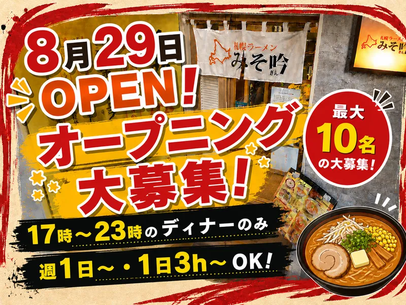 清友建設株式会社　みそ吟　中川区高杉店のアルバイト・バイト求人情報-02