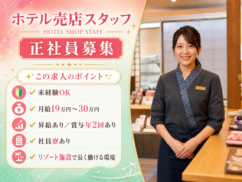 株式会社池の平ホテル＆リゾーツの求人・転職情報