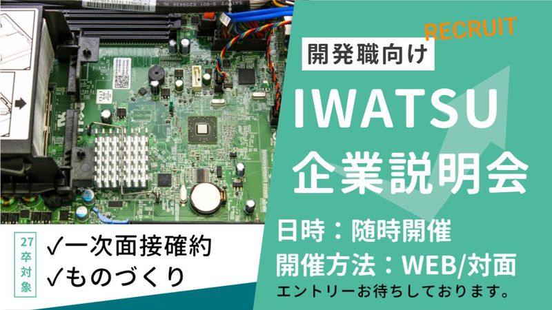 岩崎通信機株式会社