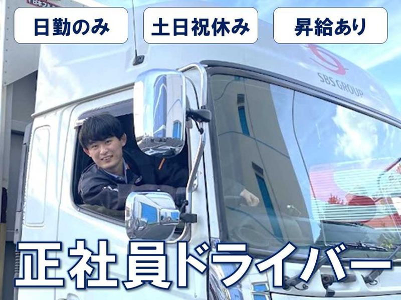 SBSネクサード株式会社の求人・転職情報