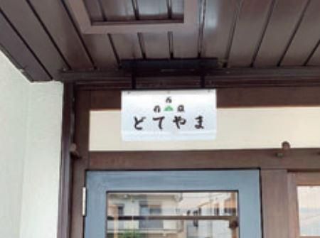 どてやまのアルバイト・バイト求人情報-03