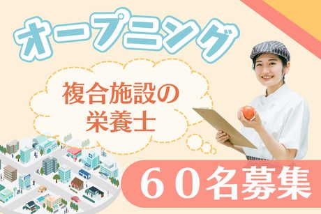 日清医療食品株式会社の求人・転職情報