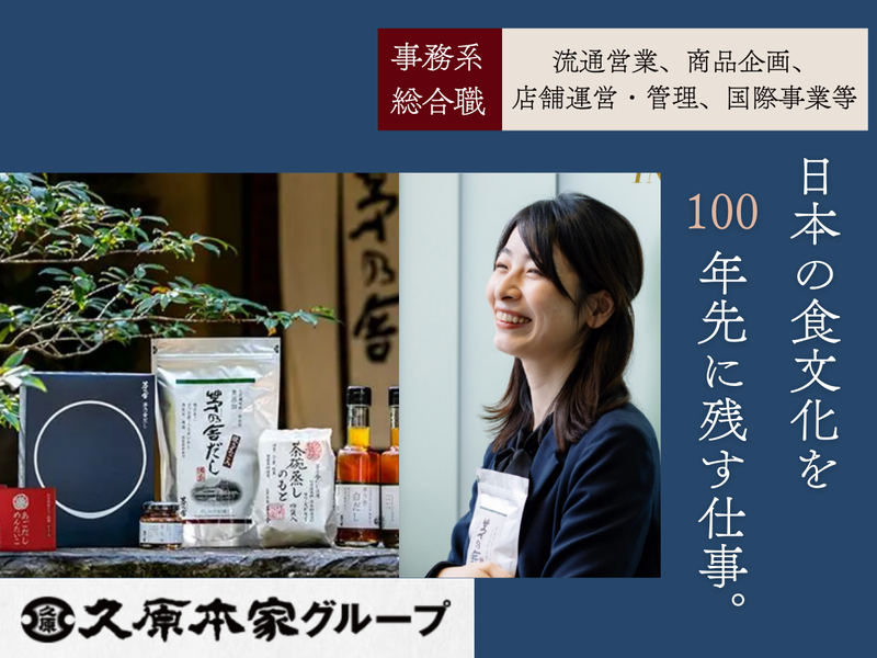 株式会社久原本家グループ本社