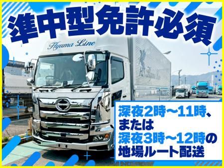 株式会社飛馬物流の求人・転職情報