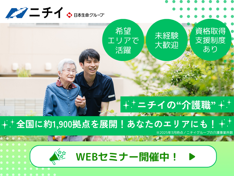 株式会社ニチイ学館