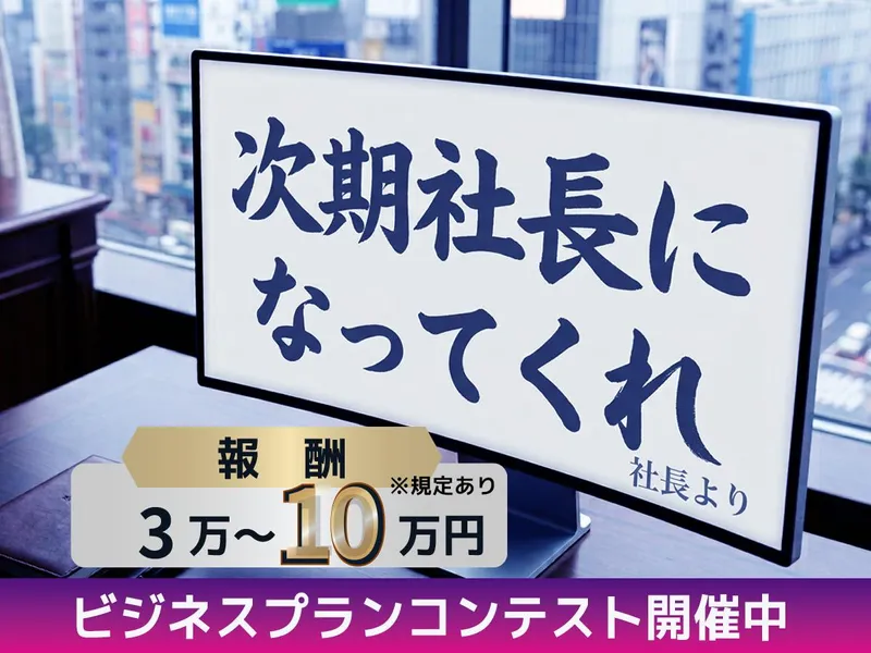 株式会社ビジコム
