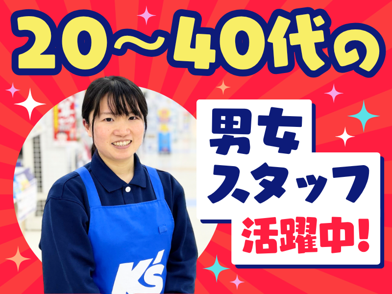 ケーズデンキ　岩塚店の派遣求人情報