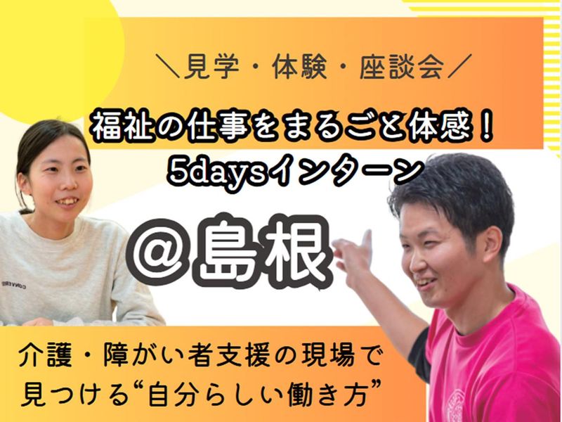 社会福祉法人島根県社会福祉事業団