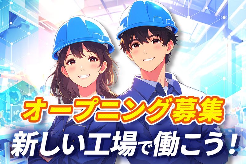 日本モウルド工業株式会社の求人・転職情報