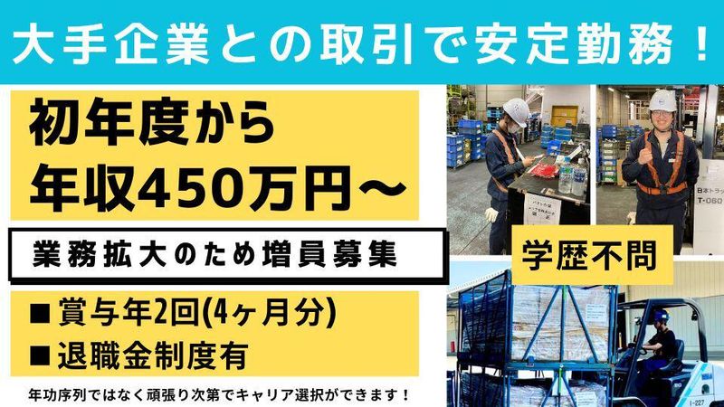 日本トラック株式会社の求人・転職情報
