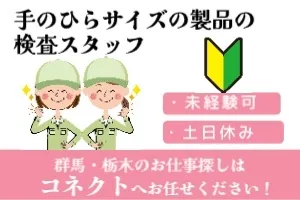 株式会社コネクトのアルバイト・バイト求人情報-23