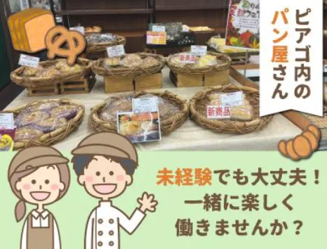 ベーカリー&カフェ　ブーランコ印場店:株式会社ヤチヨのアルバイト・バイト求人情報