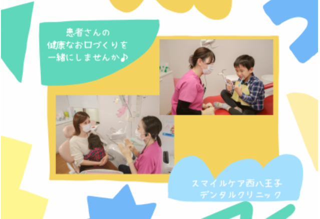 スマイルケア西八王子デンタルクリニックのアルバイト・バイト求人情報-02