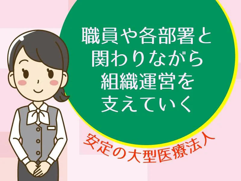 医療法人医誠会-0004の求人・転職情報