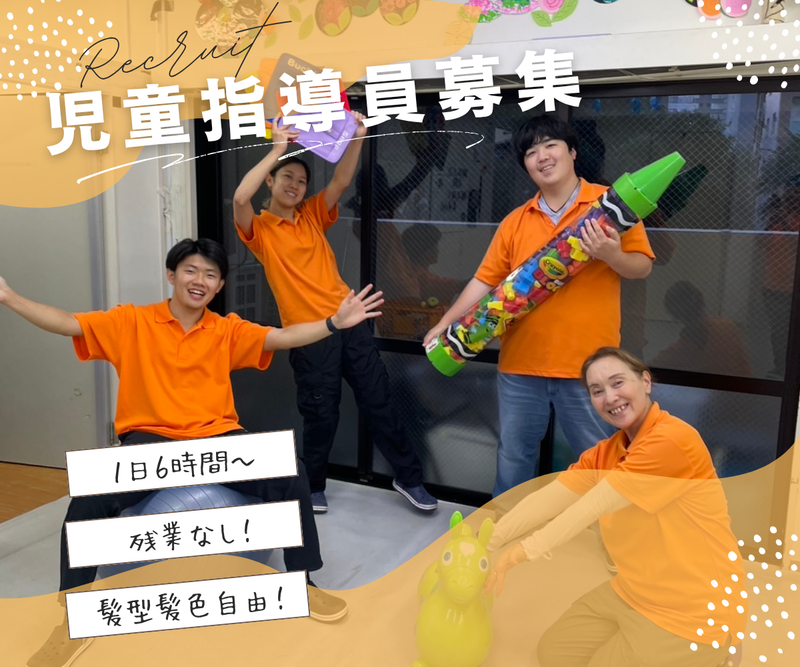 キッズわん　たいよう(横浜市鶴見)のアルバイト・バイト求人情報-05