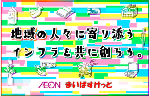 まいばすけっと株式会社