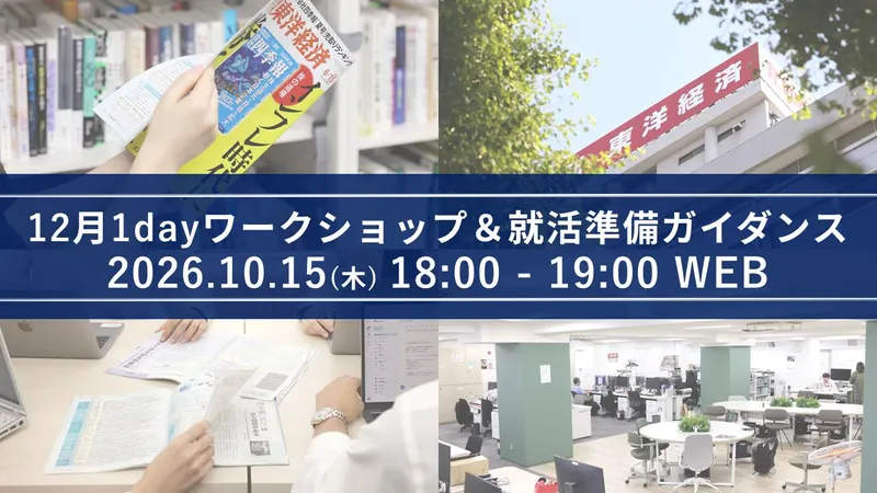 10/15開催|1dayワークショップ&就活準備ガイダンス