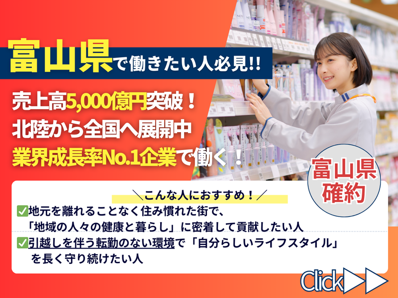 株式会社クスリのアオキ