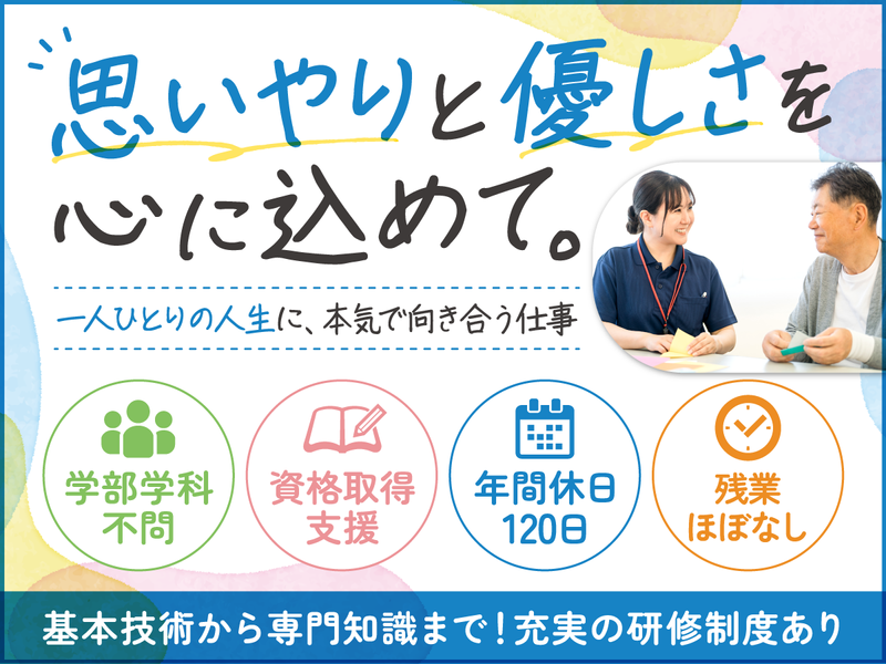 社会福祉法人　梨花の里