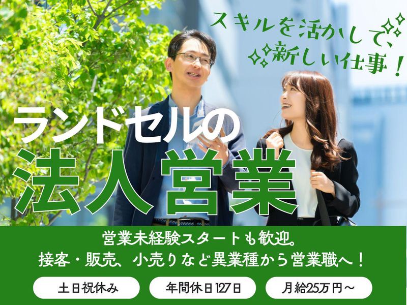 コクホー株式会社の求人・転職情報