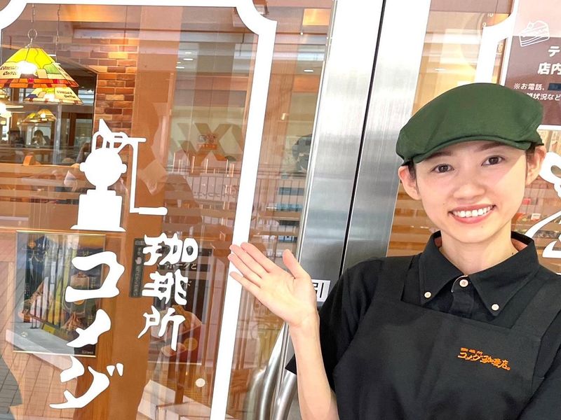 コメダ珈琲店 上大岡camio店のアルバイト・バイト求人情報-02