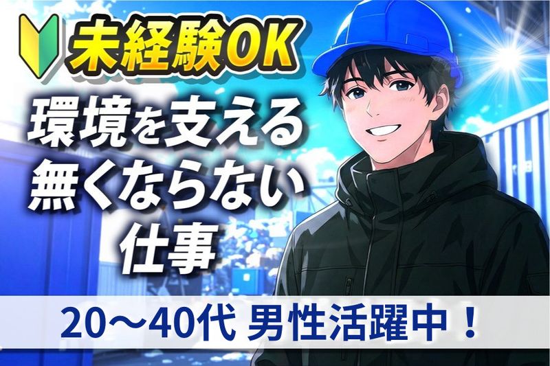 昭栄金属株式会社の求人・転職情報