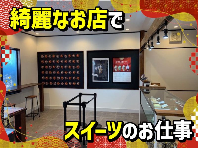 わらびもち専門店　門藤　熊本八代店のアルバイト・バイト求人情報-03