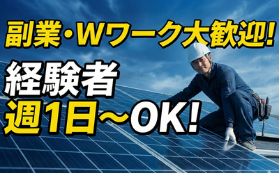 電気工事　土日のみ対応 電気工事士 土日のみの求人 | Indeed (インディード)