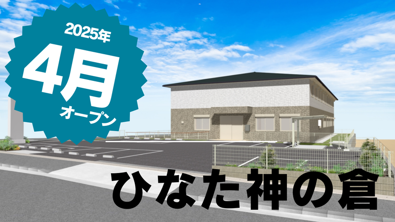 住宅型有料老人ホームひなた神の倉/株式会社ロックオンのアルバイト・バイト求人情報-03