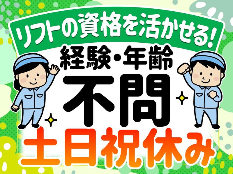 株式会社パートナーズ四国(派遣先:徳島県小松島市)