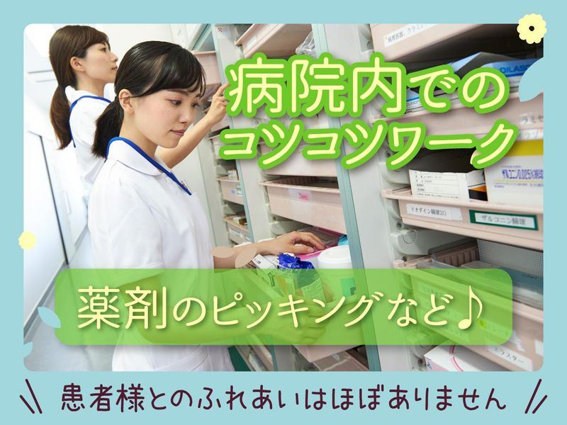 株式会社タスクフォース　大阪本社/派遣先:大阪けいさつ病院の派遣求人情報