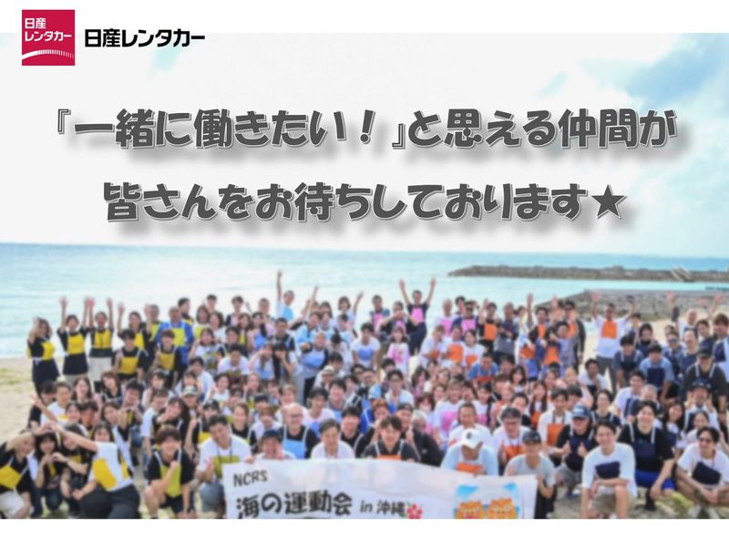 株式会社日産カーレンタルソリューション