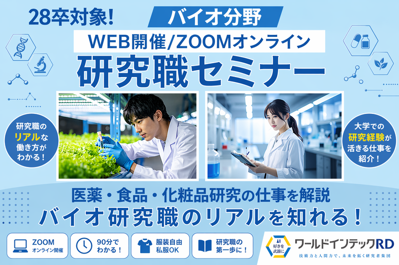 株式会社ワールドインテック