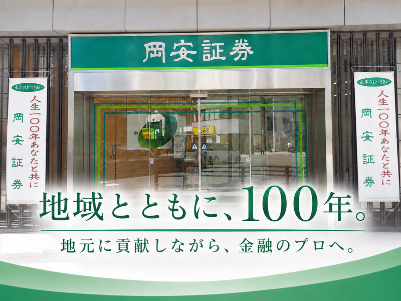 岡安証券株式会社