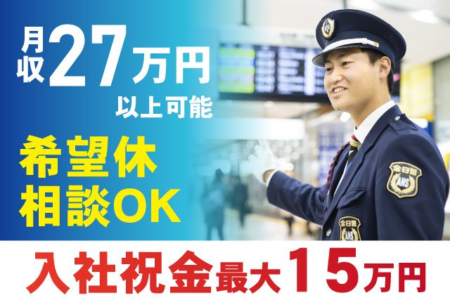 株式会社全日警 成田支社-0002の求人・転職情報