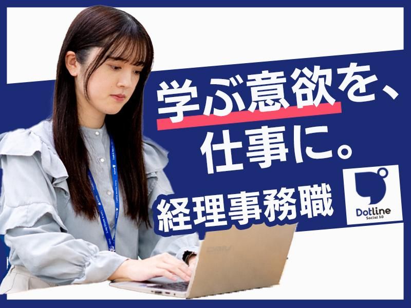 株式会社ドットラインホールディングスの求人・転職情報