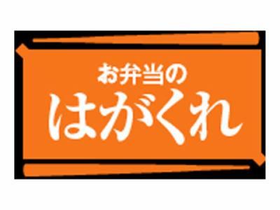 株式会社葉隠(お弁当のはがくれ 八幡店)のアルバイト・バイト求人情報-03
