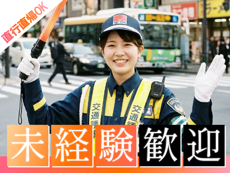 東洋ワークセキュリティ株式会社-0021の求人・転職情報