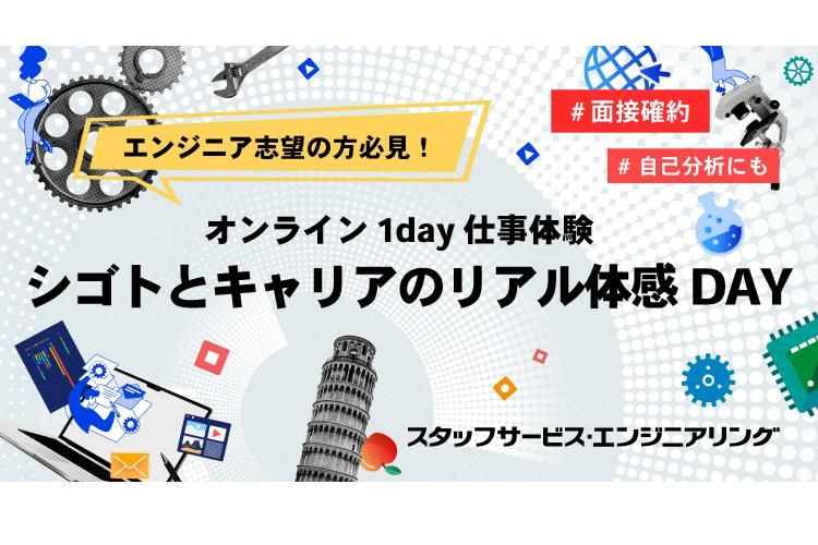 株式会社スタッフサービス