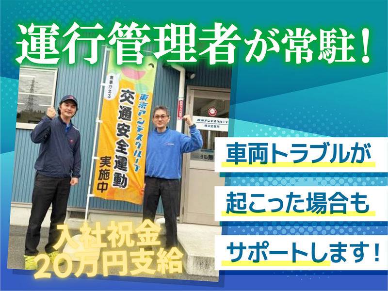 東京アンデス物流株式会社の求人・転職情報