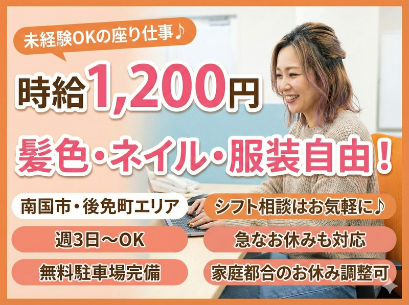 アップセルテクノロジィーズ株式会社　南国ラボのアルバイト・バイト求人情報-07