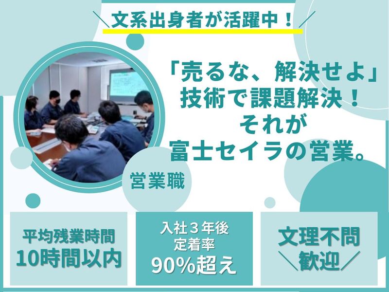 富士セイラ株式会社